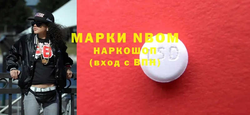 Марки NBOMe 1500мкг  Алдан 